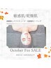 【10/31まで】敏感肌・乾燥◎乳酸菌ピーリング ￥21000→12500