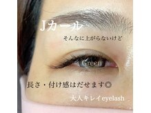 グリーン(Green)/こだわりマツエク