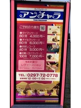 タイマッサージ アンチャラ/店舗看板です♪