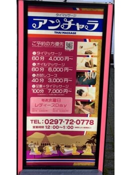 タイマッサージ アンチャラ/店舗看板です♪