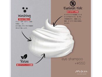 ムゥ(muu.)/アイシャンプー