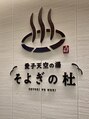 月のこころ 山形北店 温泉、岩盤浴、大好きです!