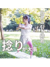 はたらくからだ研究所/肋骨の引き締め捻りが大事