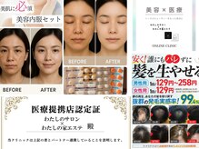 わたしのサロン わたしの家エステの雰囲気（医療提携しました。オンライン診療で美容内服やお薬あります）