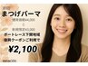 《新規》お試しまつげパーマ★¥4000→¥3000