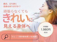 けんこう専科整体院 小伝馬町院