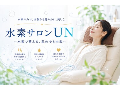 水素サロン アン(un)の写真
