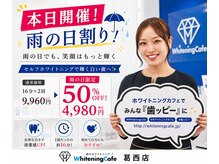 ホワイトニングカフェ 葛西店(WhiteningCafe)