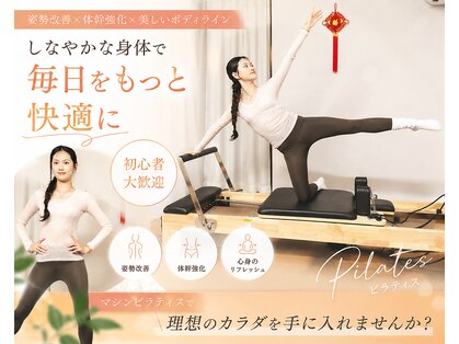 パーソナルピラティスReframe～整体×ピラティス～の写真