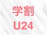 ■学割U24■まつ毛パーマ＋トリートメント込￥5000→￥3300！