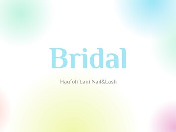 ハウオリラニ 自由が丘店(Hau'oli Lani)/ブライダルデザイン☆