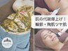 肌代謝爆上げ美肌プレミアム♪ハーブピーリング＊毛穴洗浄＊1オプション120分