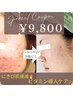 【ニキビ撲滅ケア】何をしても改善しない汚肌・・・諦めないで☆　￥9800