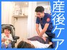【産後骨盤コース】完全個室・お子様連れもOK☆【骨盤矯正＋EMS】