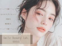 スマイルビューティラボ 別府店(Smile Beauty lab.)