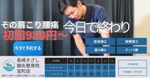 長崎きざし鍼灸整骨院 宝町店