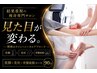痩身♪【スッキリ下半身×筋膜リリース×骨盤底筋】完全美脚90分9800