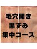 【毛穴のお悩み解決】REVI陶肌トリートメント￥19,800【120分】