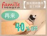 最安！【 脱毛各種（施術） 】　希望のメニューを選択で　40%OFF