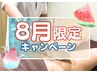 【8月限定（要シェービング）】VIO脱毛4000円！嫌な匂いや蒸れから解放◎