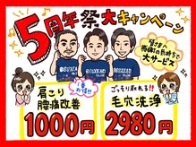 橿原たくみ整体院