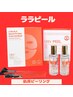 【毛穴開き】ララピール+毛穴開きアンプル導入でツヤ肌　　12,980円