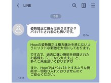 ハウ(How)/よくある質問5(姿勢矯正ver)