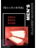 【男性限定！金曜、日曜10:00‐14:00】メンズコラーゲンマシン