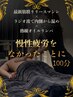 【慢性疲労を撃退】最新筋膜リリース×高周波温熱×全身オイルリンパ100分