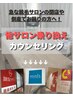 【無料カウンセリング30分/他店乗り換え】脱毛サロン倒産等でお困りの方へ！