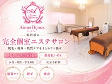エメビジュー(Aimer Bijoux)