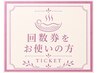 【回数券をお持ちの方専用】天香石サンドバス消化クーポン★75分