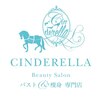 シンデレラ(Cinderella)のお店ロゴ