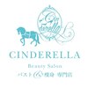 シンデレラ(Cinderella)ロゴ