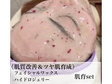 肌育に悩んだらまずコレ！フェイシャルワックスで肌質改善！