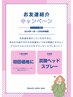 【ご紹介クーポン】お友達や家族と一緒に綺麗に♪