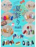 【ご新規様他店ジェルオフ無料】夏祭りキャンペーン￥12000→￥8800