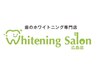 【セルフホワイトニング24回コース】1回3,900円のホワイトニング2回連続ケア