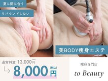 トゥビューティー 天王寺(to Beauty)