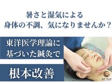 白記漢方堂鍼灸院(HAKU KI)
