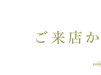 エステティックサロン エスぺランス(ESPERANCE)/