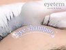 【8/31まで限定♪】破格コスパ☆アイシャンプー＆まつげパーマが2500円!