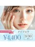 残り5名様【Jr.アイリスト限定】アイブロウワックス+眉メイク付 ¥6600→¥4400