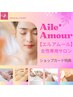 ◆ Aile*Amourショップカード特典 ◆ LINEフォローでポイント貯まった方限定