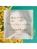 【5/20まで・平日限定】写真盛れ☆パッチリ目元マツエク120本￥7260→￥5082