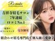 リメイク 吉祥寺(Re:make)の写真