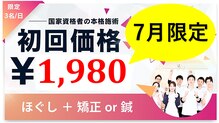 区役所前はりきゅう整骨院