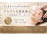 【フェイス、ヘッドマッサージ付】浮腫、疲労回復【エレポレ】¥11,350