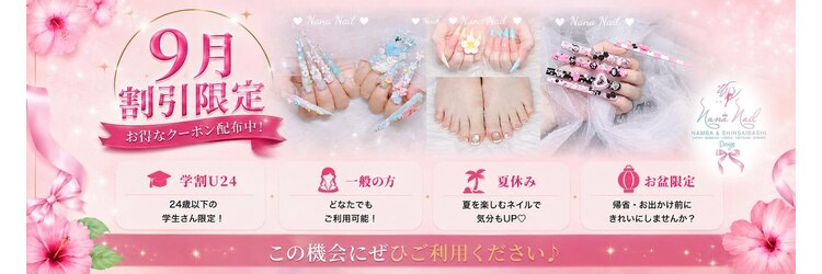 ナナネイル アメ村心斎橋店(NaNa Nail)のサロンヘッダー