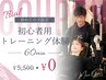 【手ぶらでOK◎】初心者用トレーニング体験 60分¥5,500→¥0
